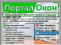 Установка окон в сарове