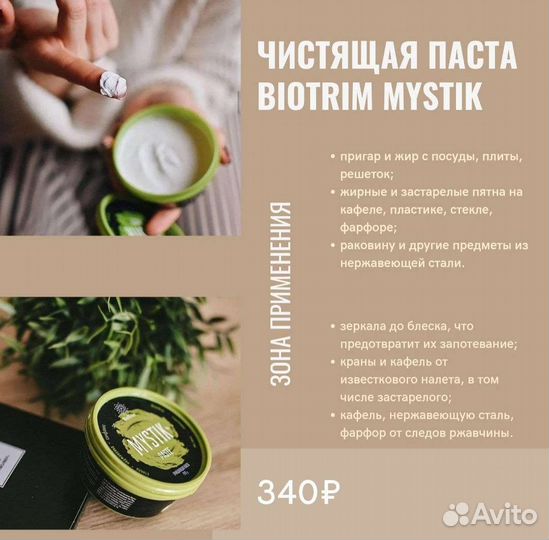 Чистящая паста