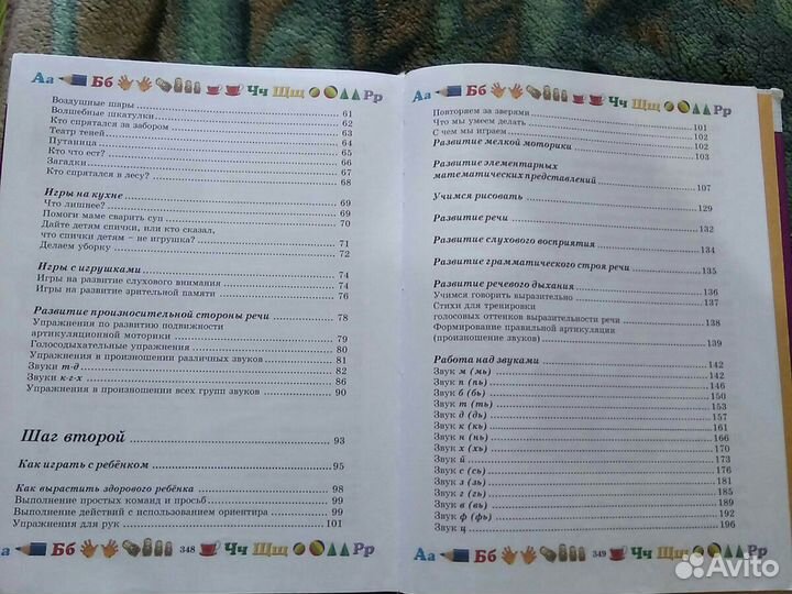 Энциклопедия развития и обучения дошкольника