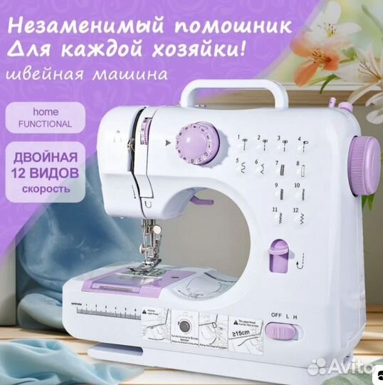 Швейная машина