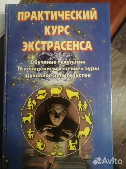 Книга курс экстрасенса