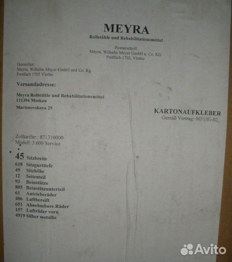 Инвалидная коляска