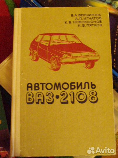 Книги по ремонту ваз 2108, ваз 2109 и другие