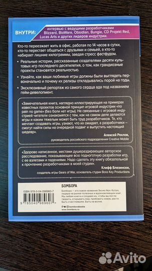 Кровь пот и пиксели. Джейсон Шрейер. 2-е издание