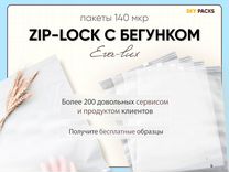 Zip lock пакеты на бегунке без печати