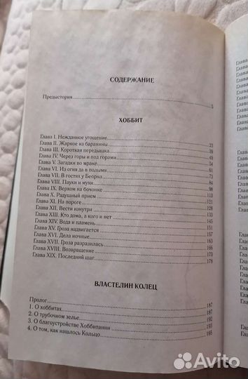 Властелин колец, Хоббит и др