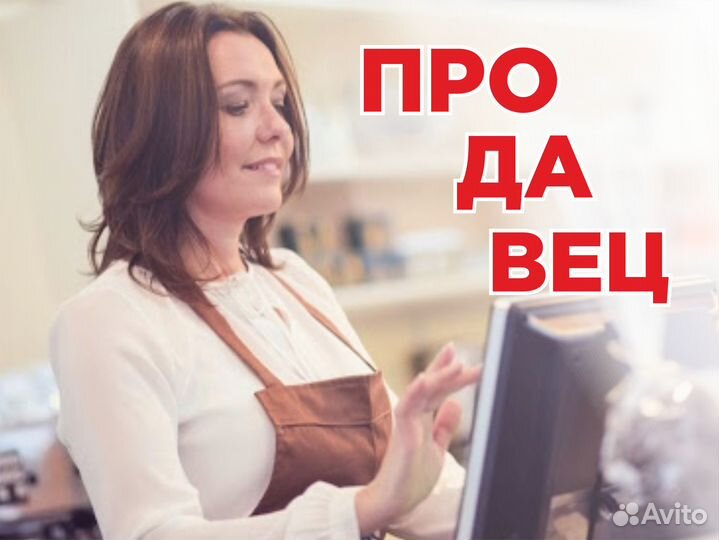 Приглашаем продавца (р -н 3-й Дачной)