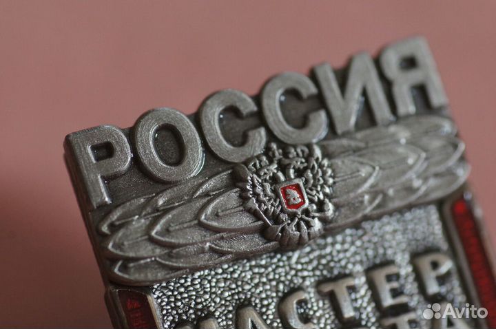 Копия знака Мастер Спорта Международного Класса Ро