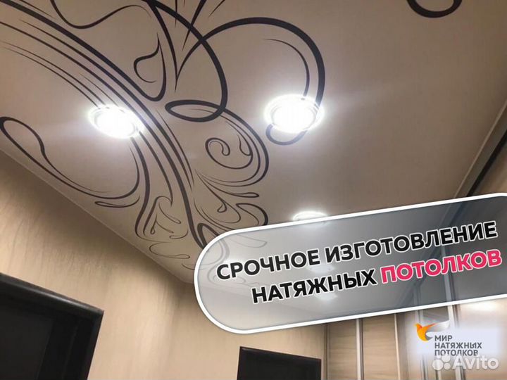Натяжной потолок