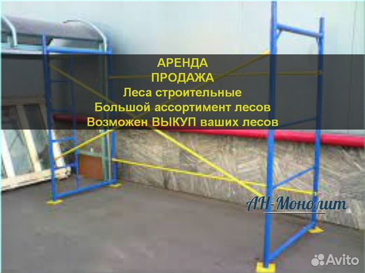 Леса строительные