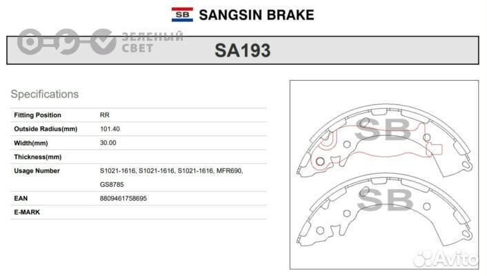 Sangsin brake SA193 Колодки тормозные задние hyund