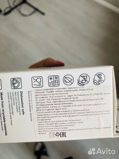 Стакан stojo новый