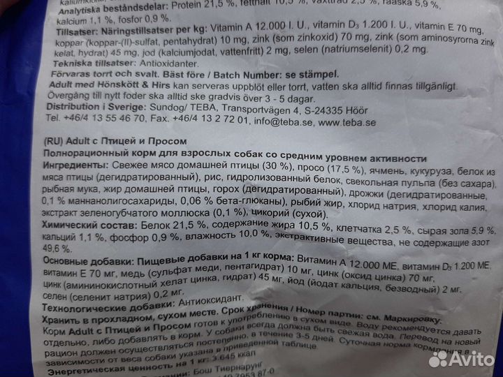 Корм для собак 3кг