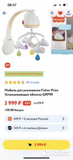 Мобиль на кроватку