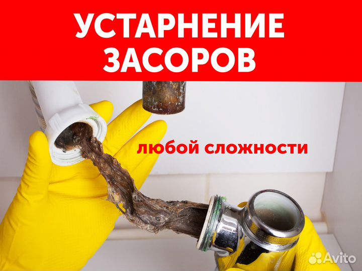 Устранение засора в раковине, ванне, унитазе