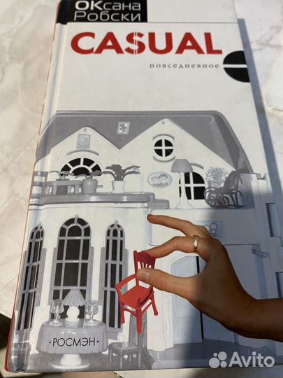 Книги Оксаны Робски