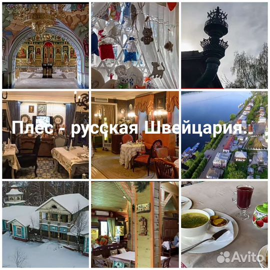 Экскурсии в Плесе