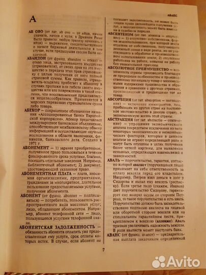 Современный экономический словарь