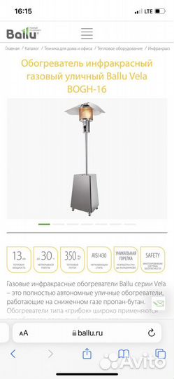 Инфракрасный газовый уличный Ballu Vela bogh-16