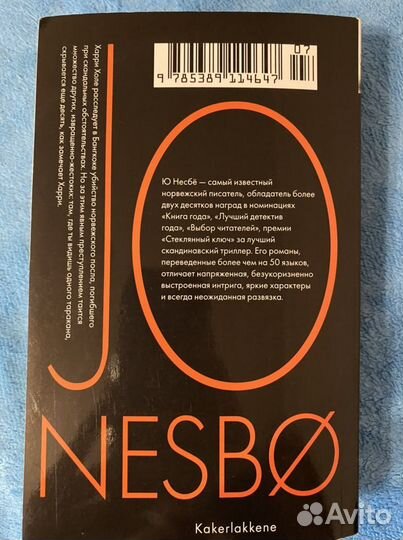 Ю Несбё «Тараканы»