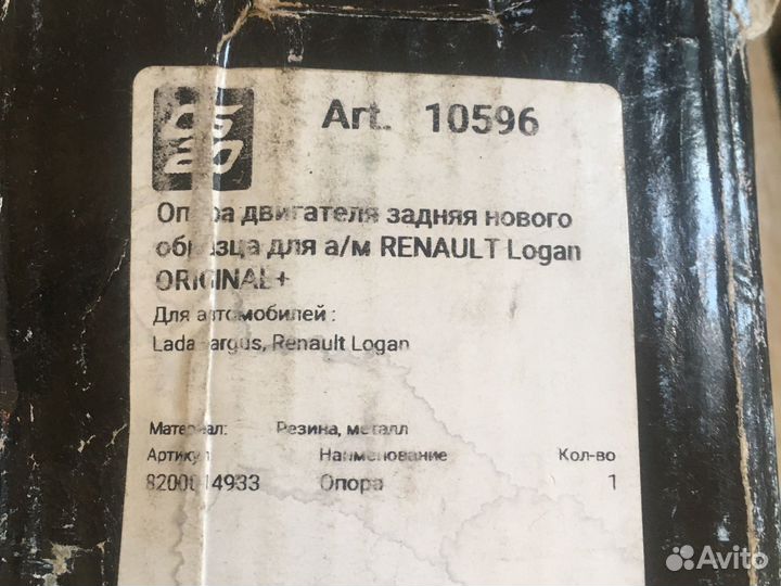 Опора двигателя задняя