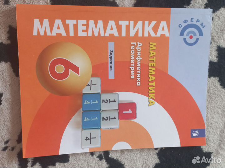 Математика(задачник) 6 класс