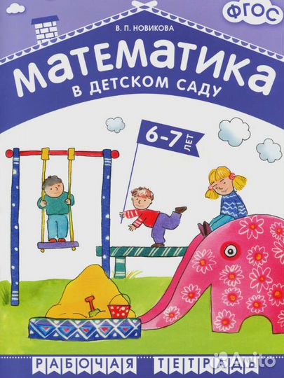 Математика в детском саду