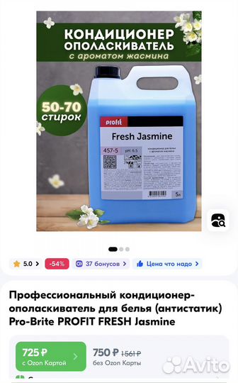 Кондиционер-ополаскиватель д/белья Profit Fresh 5л