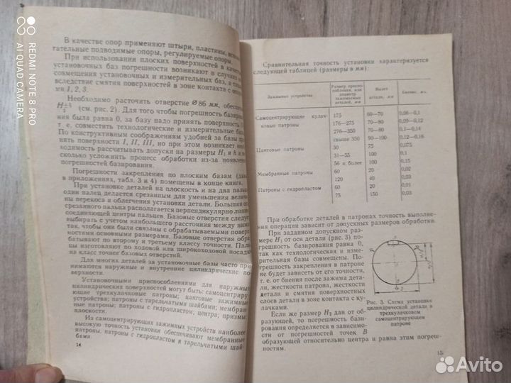 Основы конструирования приспособлений. 1965г