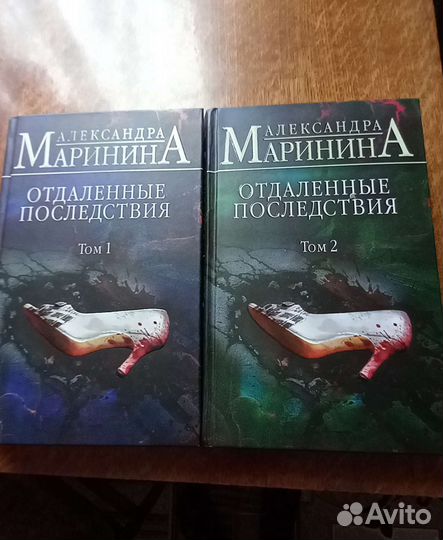 Александра Маринина