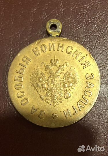 Медаль За особые воинские заслуги Н 2 оригинал