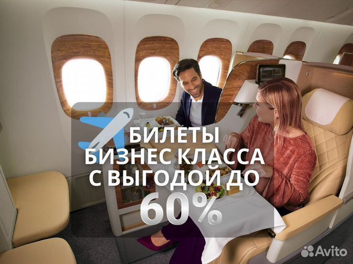 Билеты в бизнес класс в Дубай