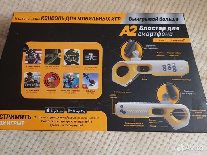 Бластер для смартфона