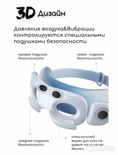 Массажер для глаз