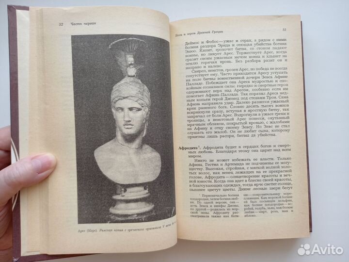 Легенды и сказания Древней Греции и Древнего Рима