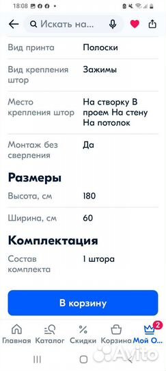 Рулонные шторы день/ночь, 180/60, новая,в упаковке