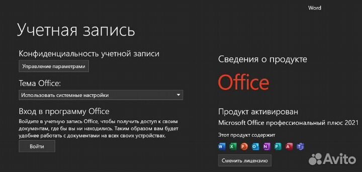 Ключ активации Microsoft Office 2021 2019 2016 365