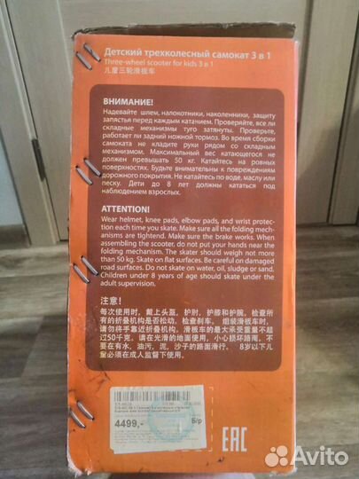 Самокат трехколесный 3 в 1