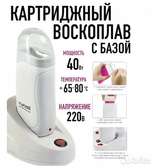 Подогреватель для воска
