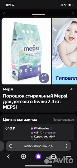 Детский стиральный порошок mepsi