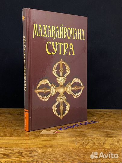 Махавайрочана-сутра