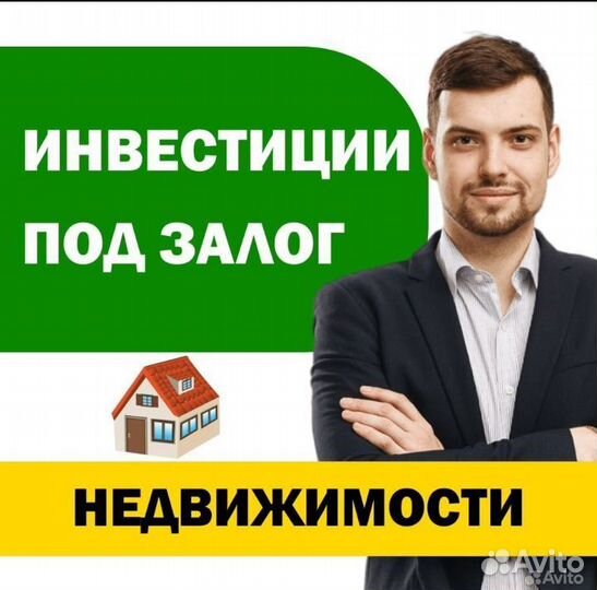 Частный инвестор / средства под недвижимость