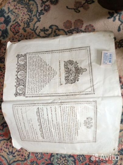 Старинная Библия