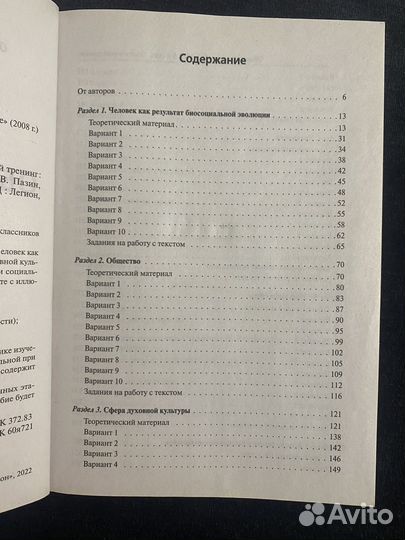 Тематический тренинг по обществознанию (огэ)