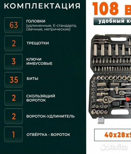 Набор инструментов sato 108 предмет. Звоните