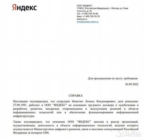 Настройка контекстной рекламы Яндекс Директ