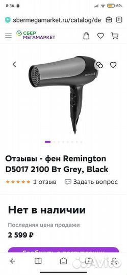 Фен Remington D5017