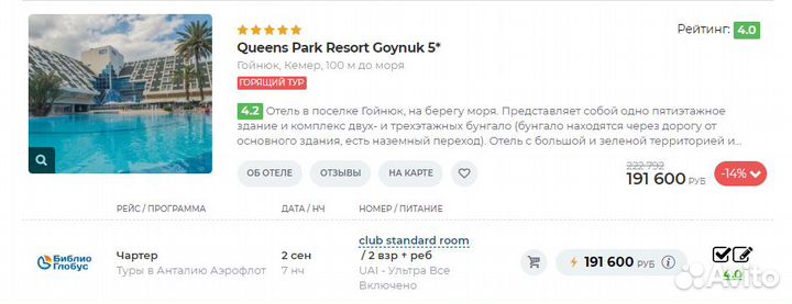 Горящий тур в Турцию - 2 взрослых и ребенок(до 14)