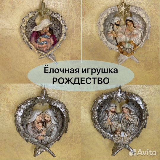 Ёлочная игрушка Рождество