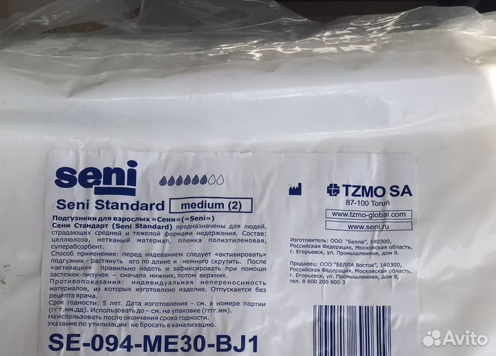 Памперсы для взрослых